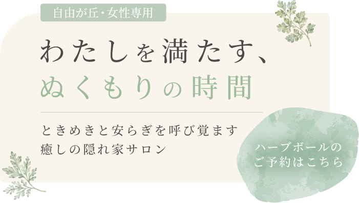 自分自身を大切にいたわる時間