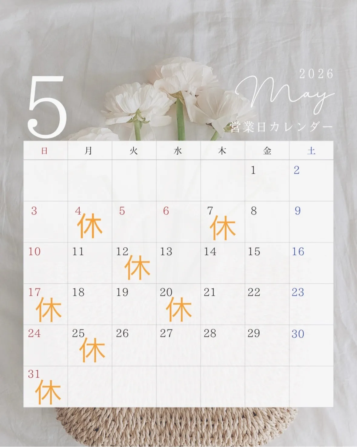 5月の営業日です