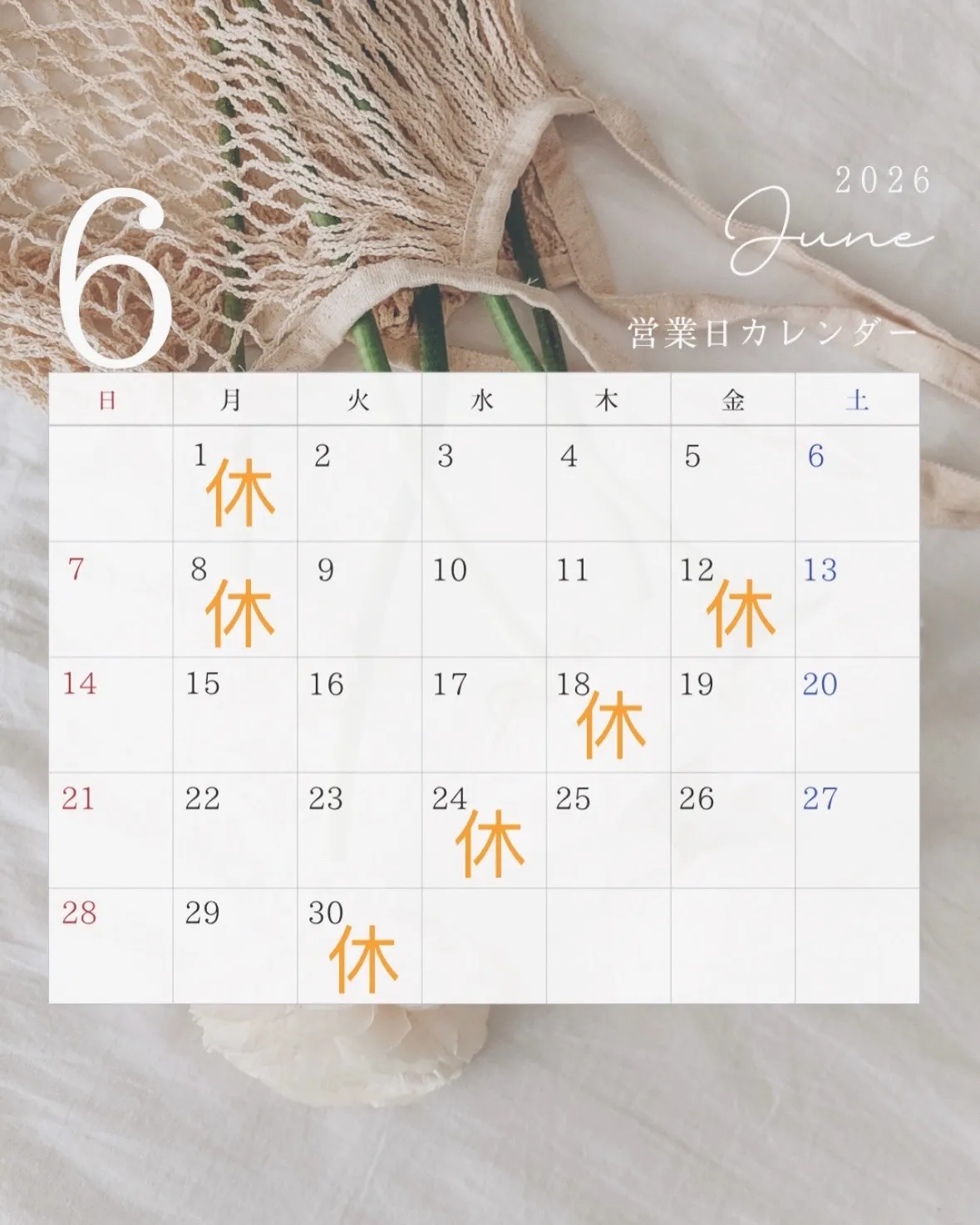 6月の営業日です