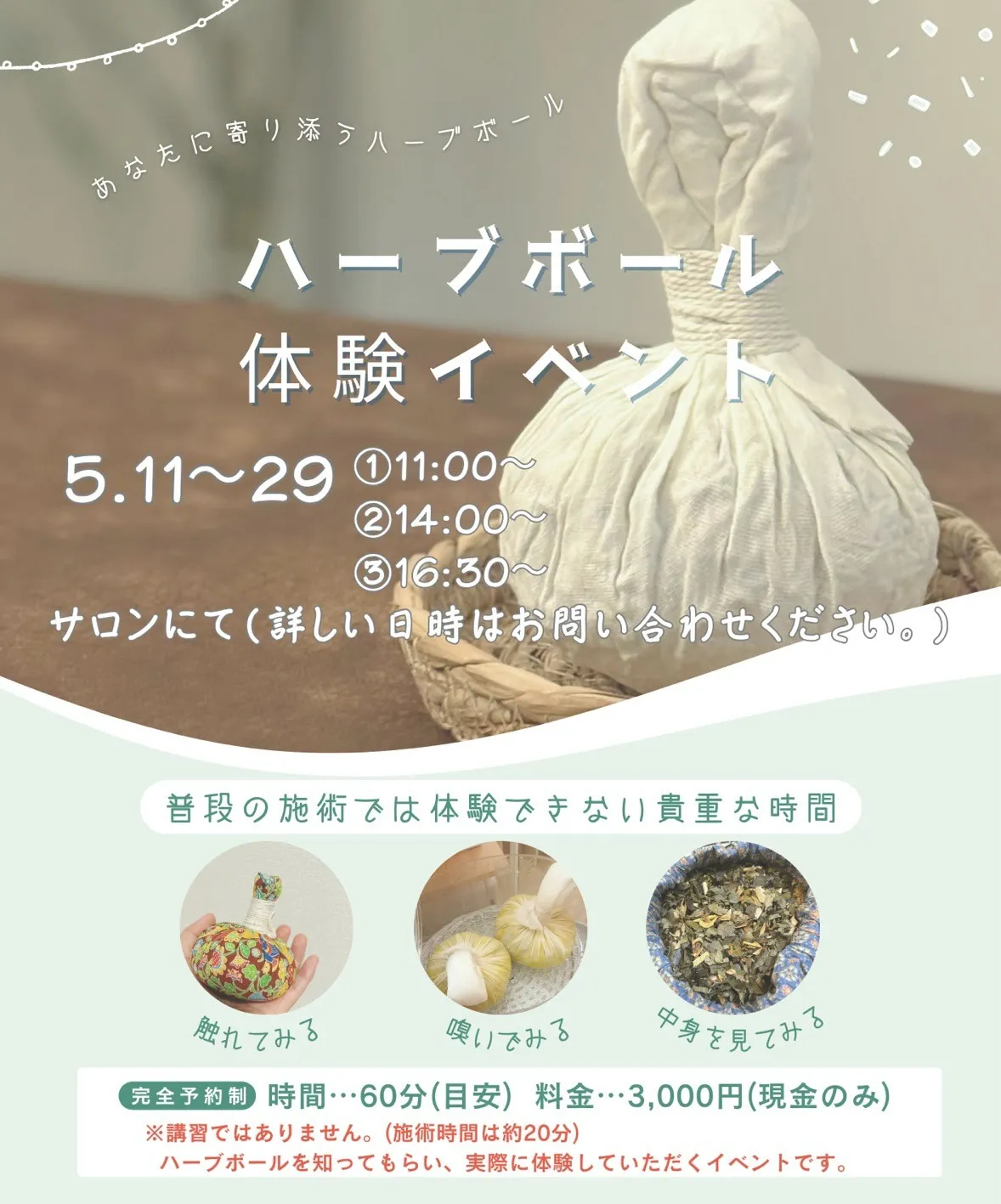 体験イベントのご参加ありがとうございました